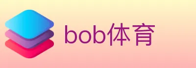 bob体育 logo